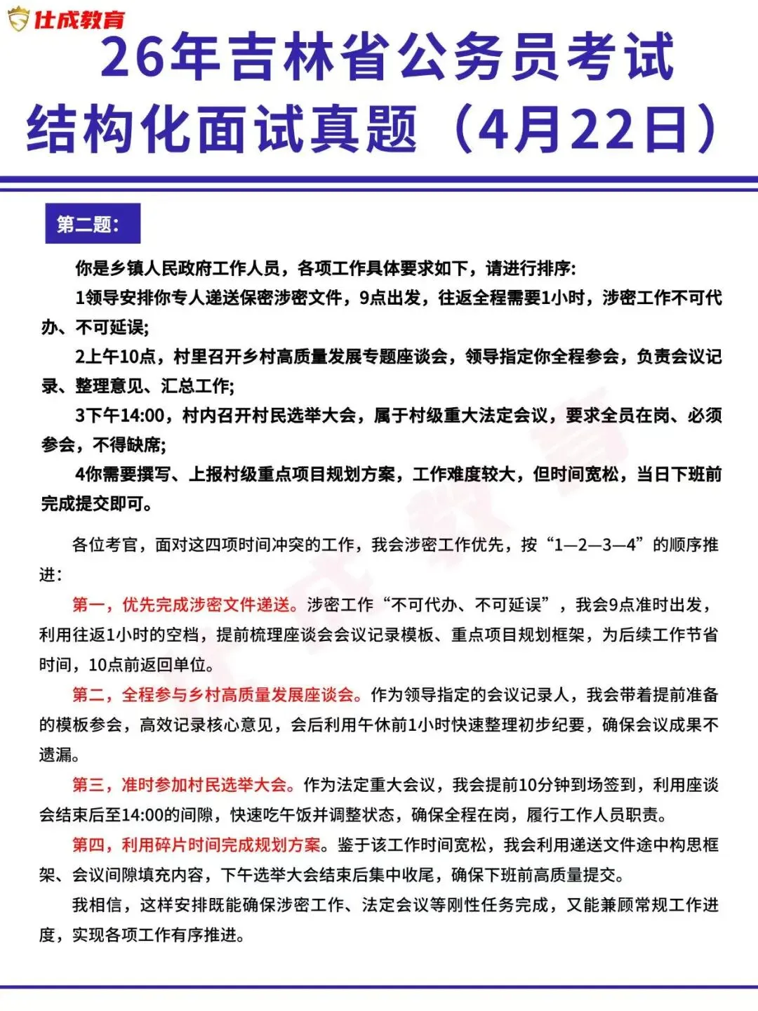 26年吉林省公务员面试真题|4月22日 第4张