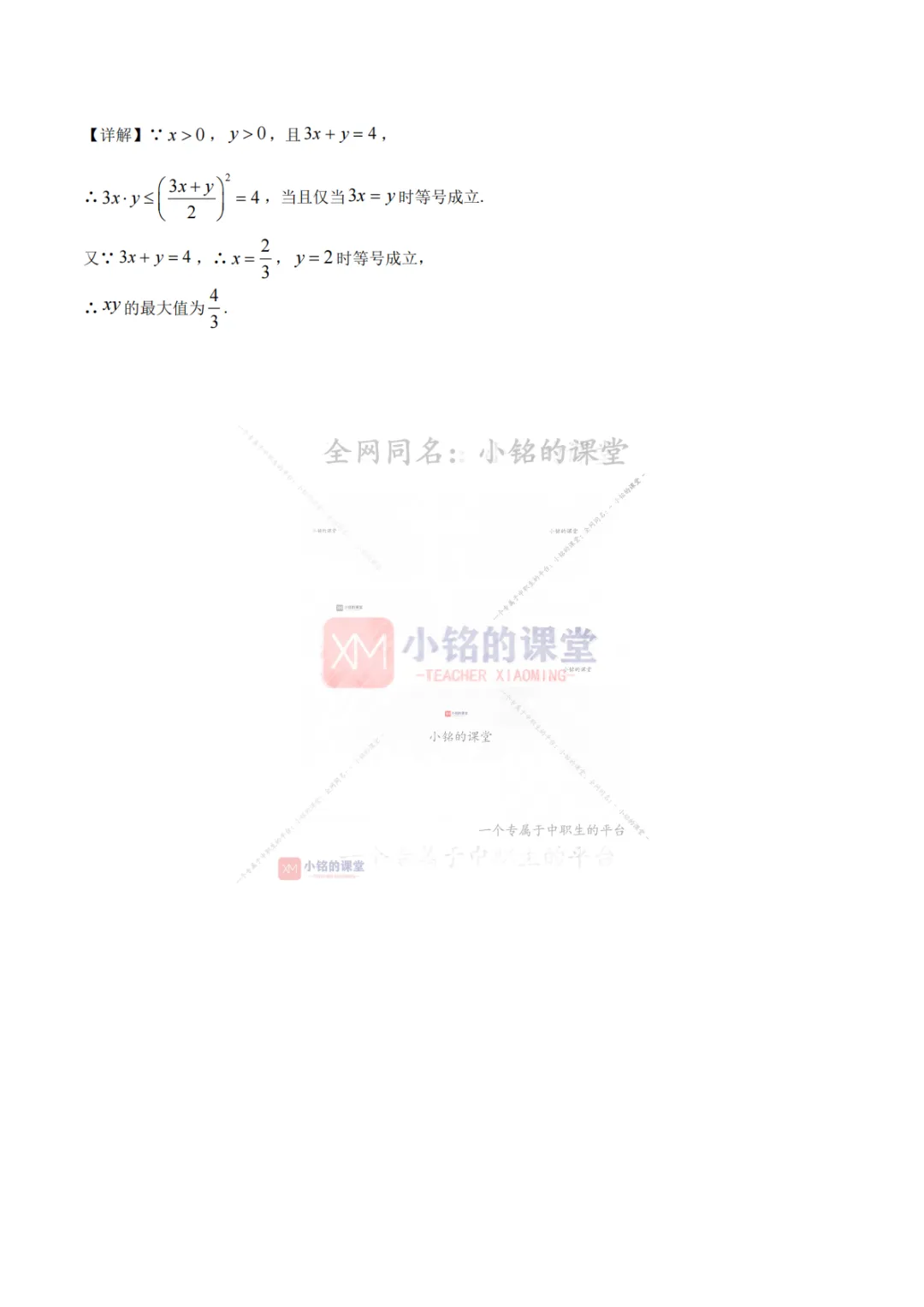 【真题溯源】专题01 集合与常用逻辑用语、等式与不等式-浙江省2021-2025单独考试数学分类汇编 第18张