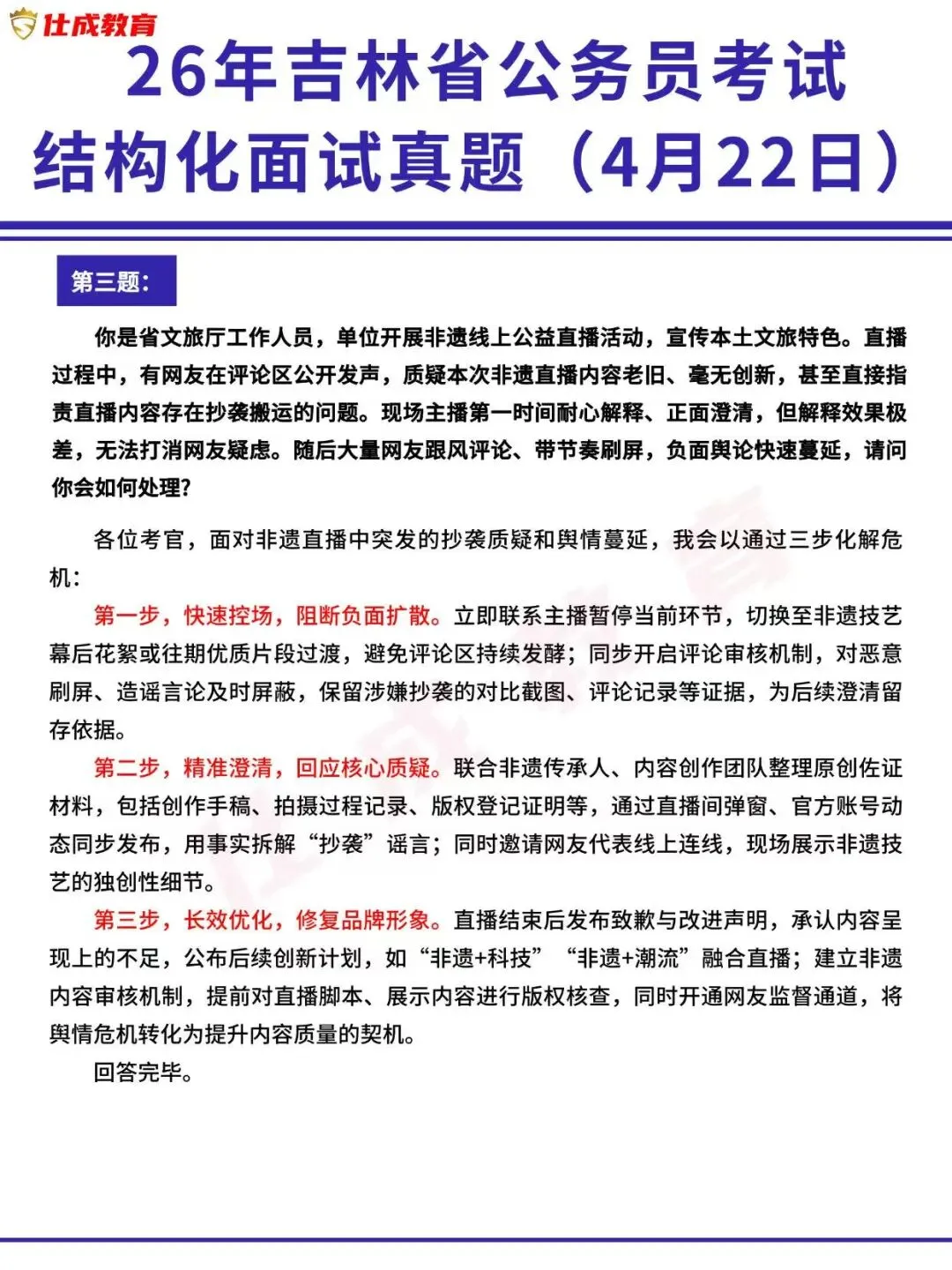 26年吉林省公务员面试真题|4月22日 第5张