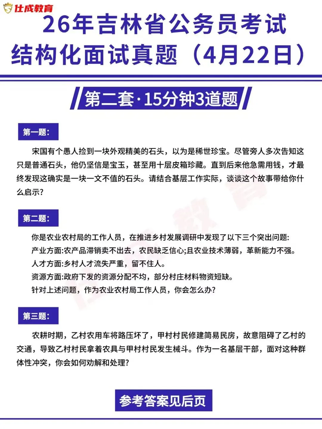 26年吉林省公务员面试真题|4月22日 第6张