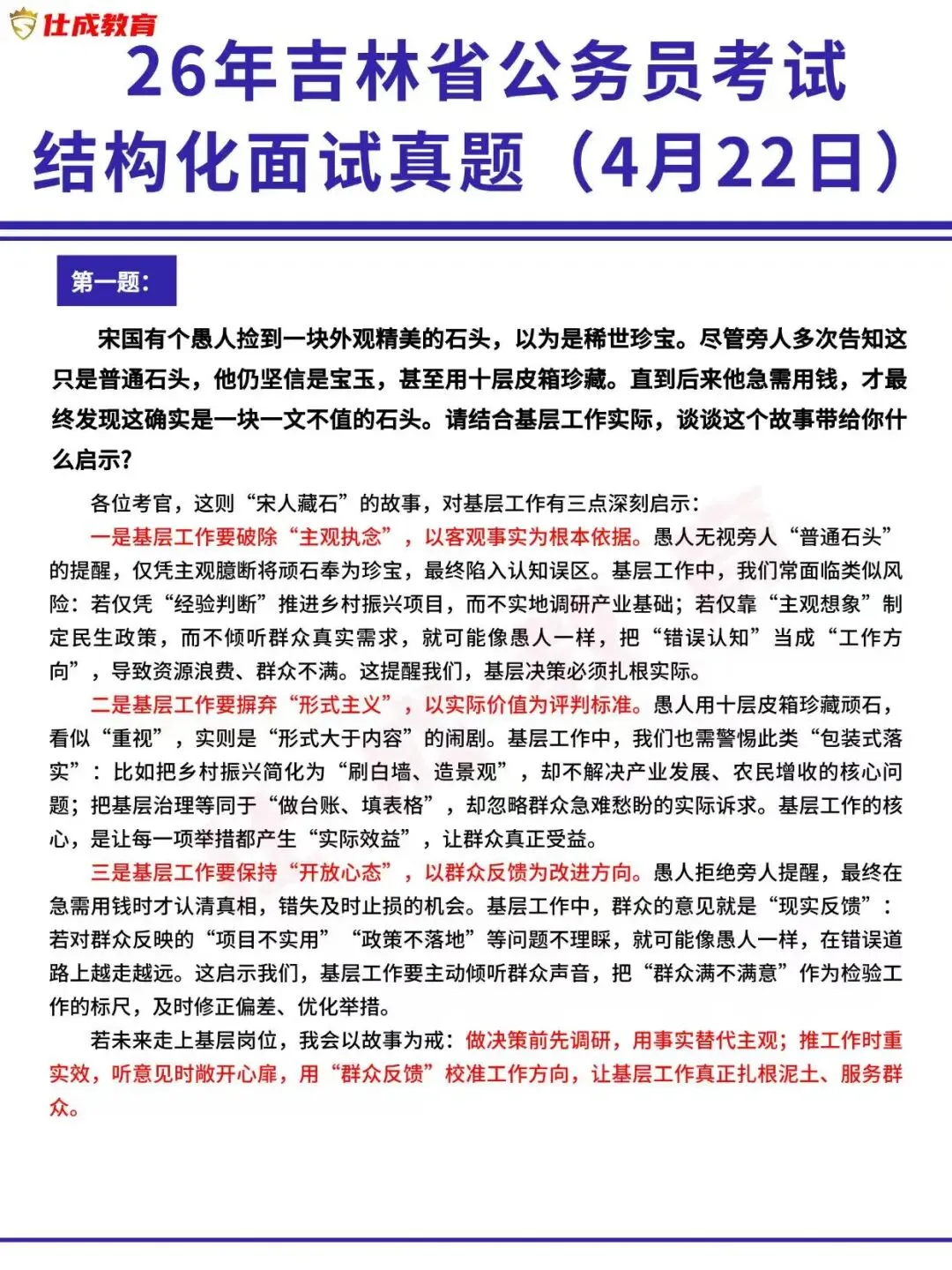 26年吉林省公务员面试真题|4月22日 第7张