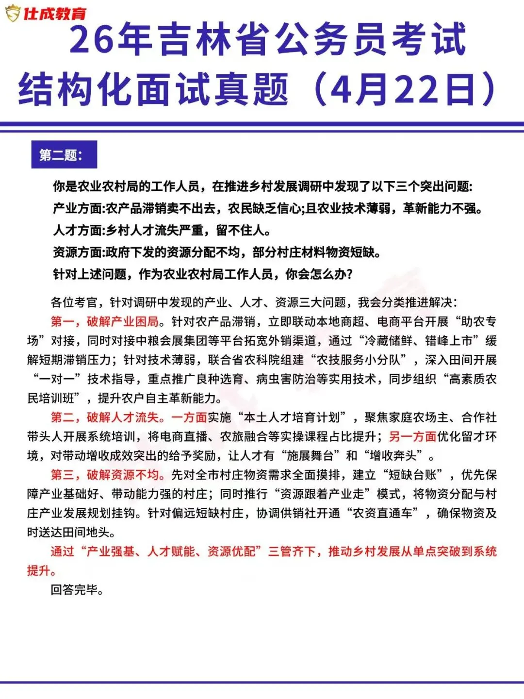 26年吉林省公务员面试真题|4月22日 第8张