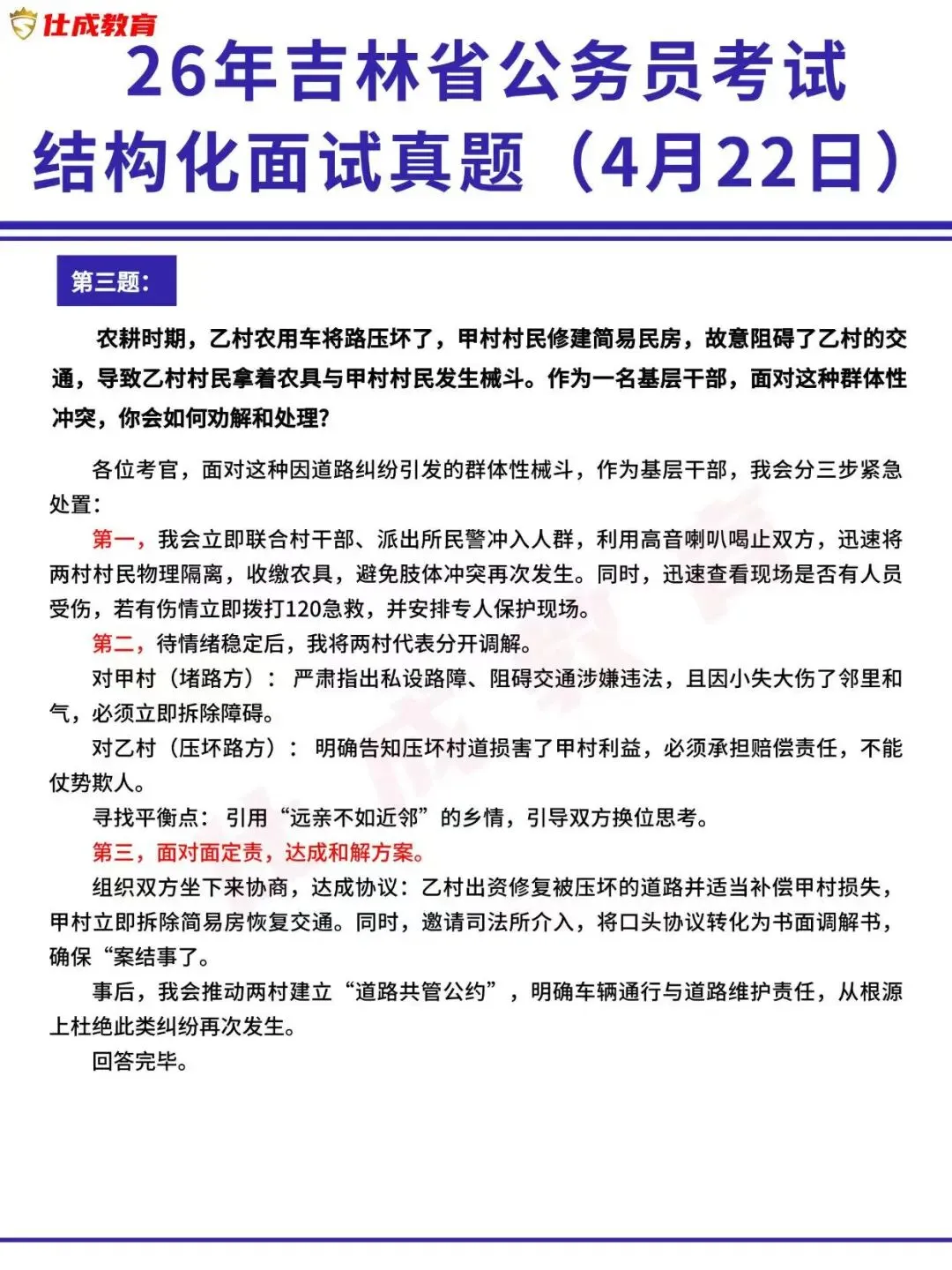 26年吉林省公务员面试真题|4月22日 第9张