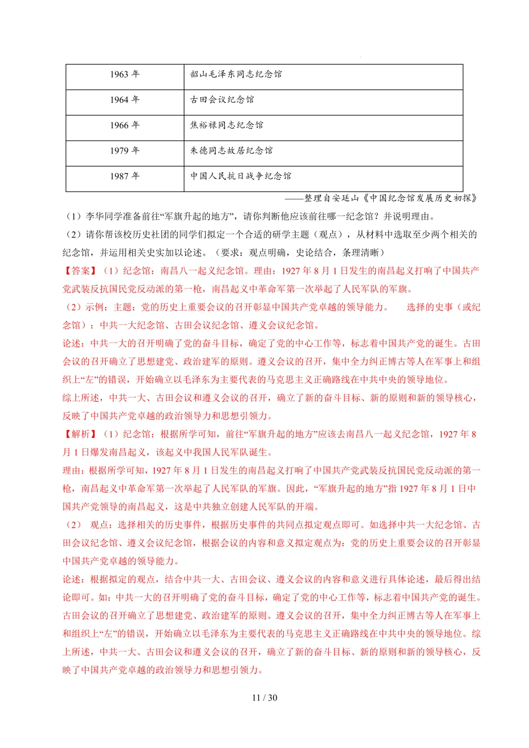 中考历史开放性常考题型及解题方法(解析版+空白版) 第12张