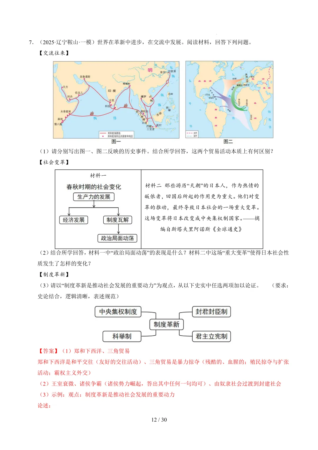 中考历史开放性常考题型及解题方法(解析版+空白版) 第13张