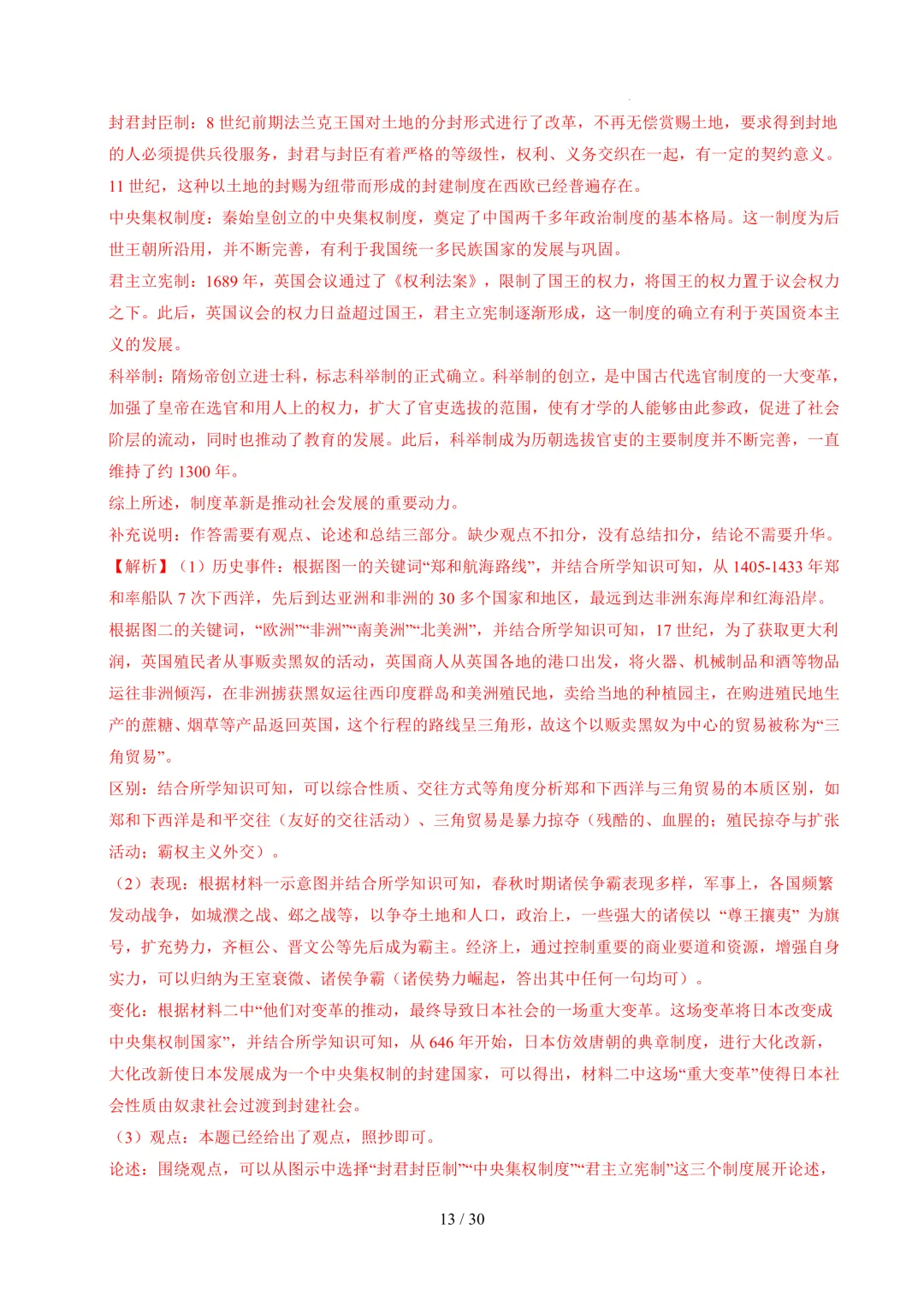 中考历史开放性常考题型及解题方法(解析版+空白版) 第14张