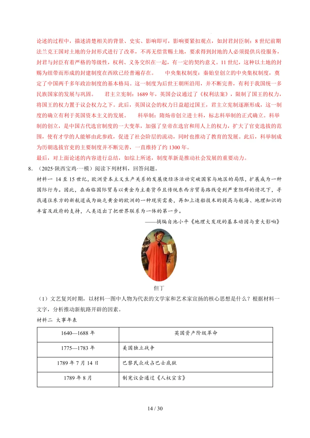 中考历史开放性常考题型及解题方法(解析版+空白版) 第15张