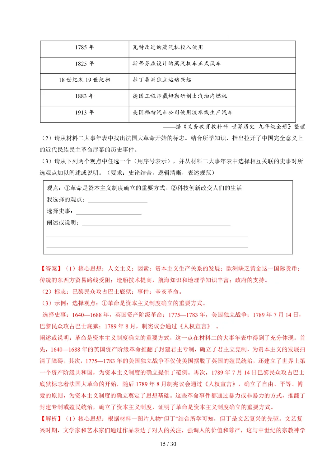 中考历史开放性常考题型及解题方法(解析版+空白版) 第16张