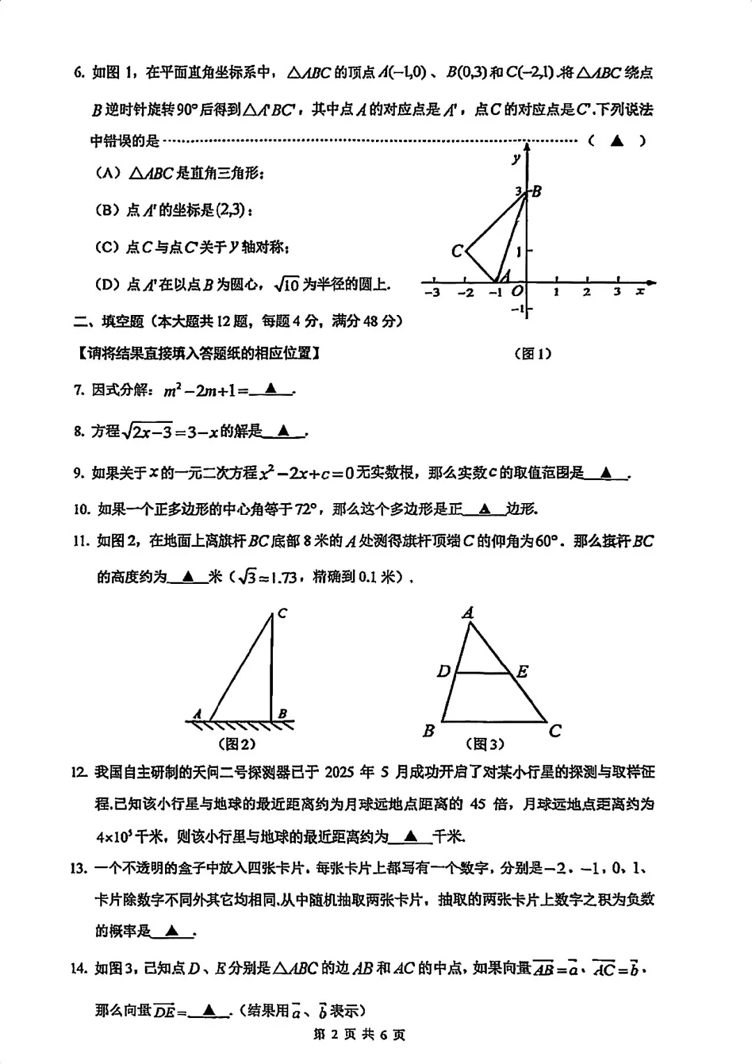 最新出炉!!2026嘉定二模试卷及其答案分享!! 第8张