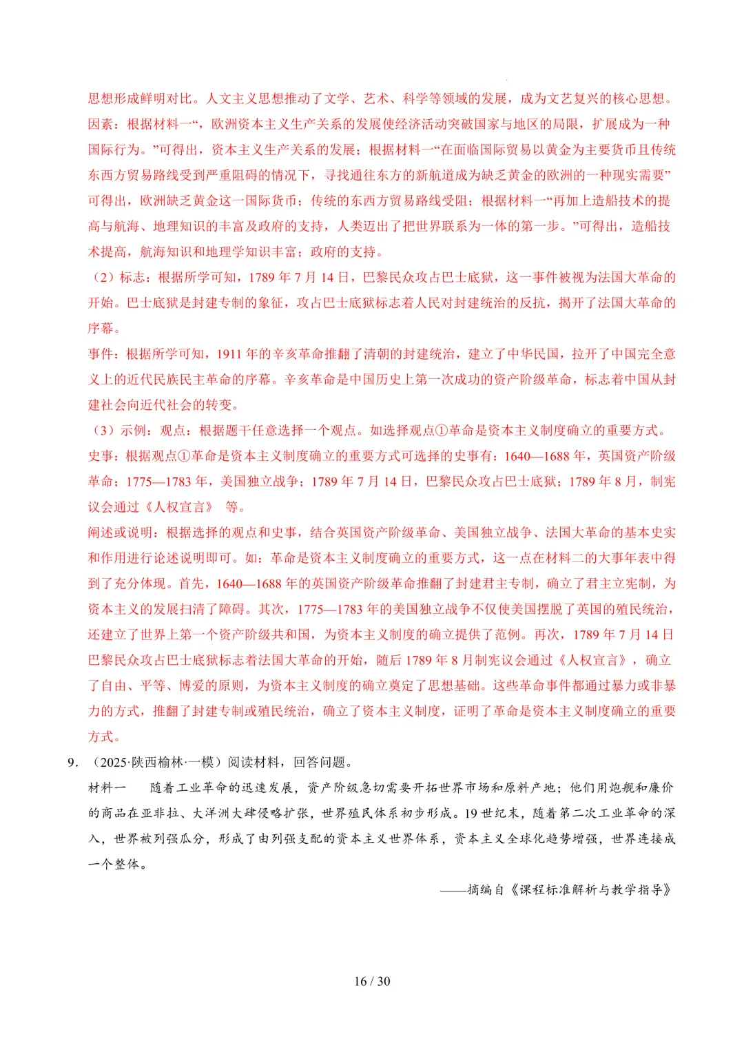 中考历史开放性常考题型及解题方法(解析版+空白版) 第17张