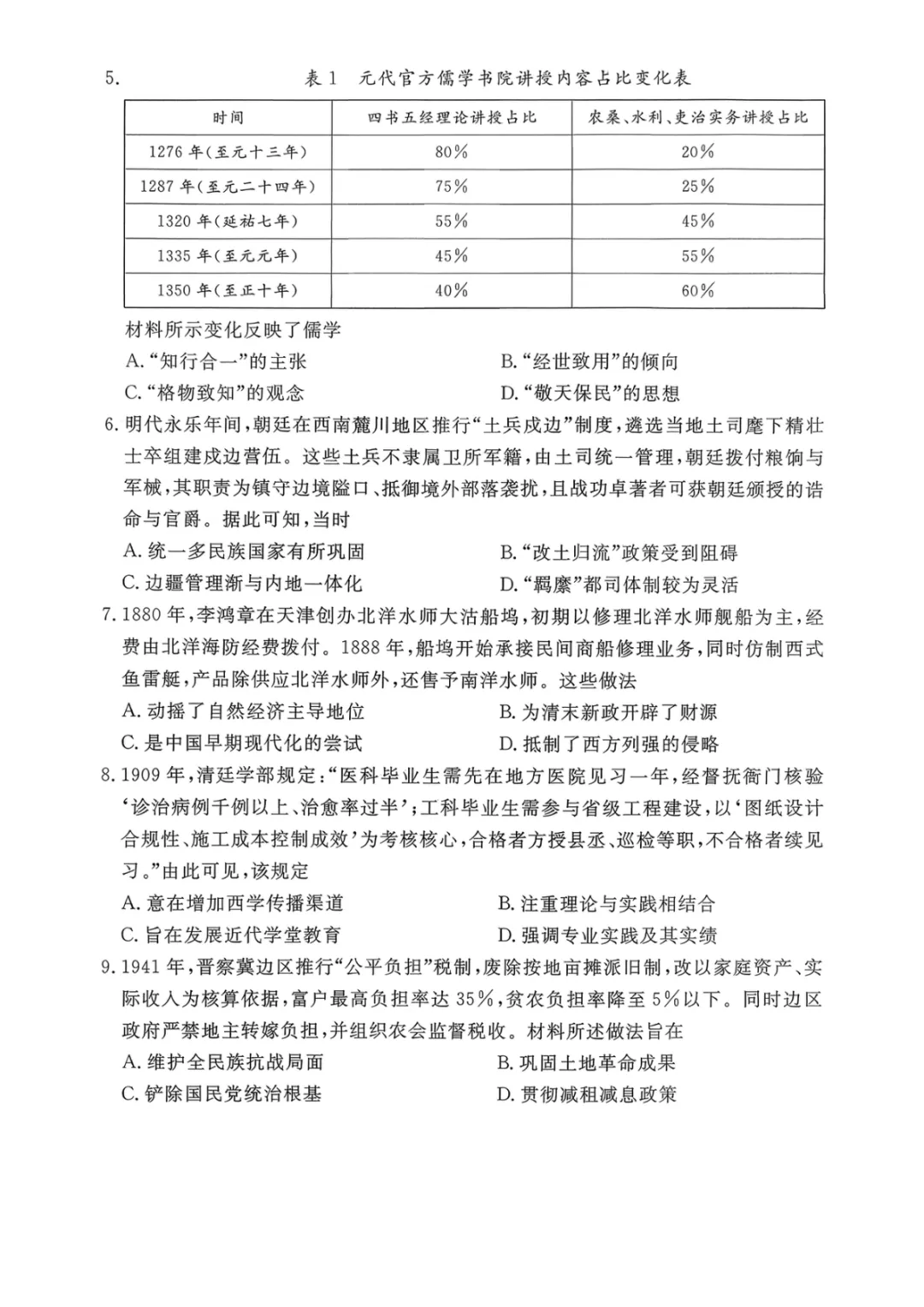 【2026年河北省普通高中学业水平选择性模拟考试 历史 第3张