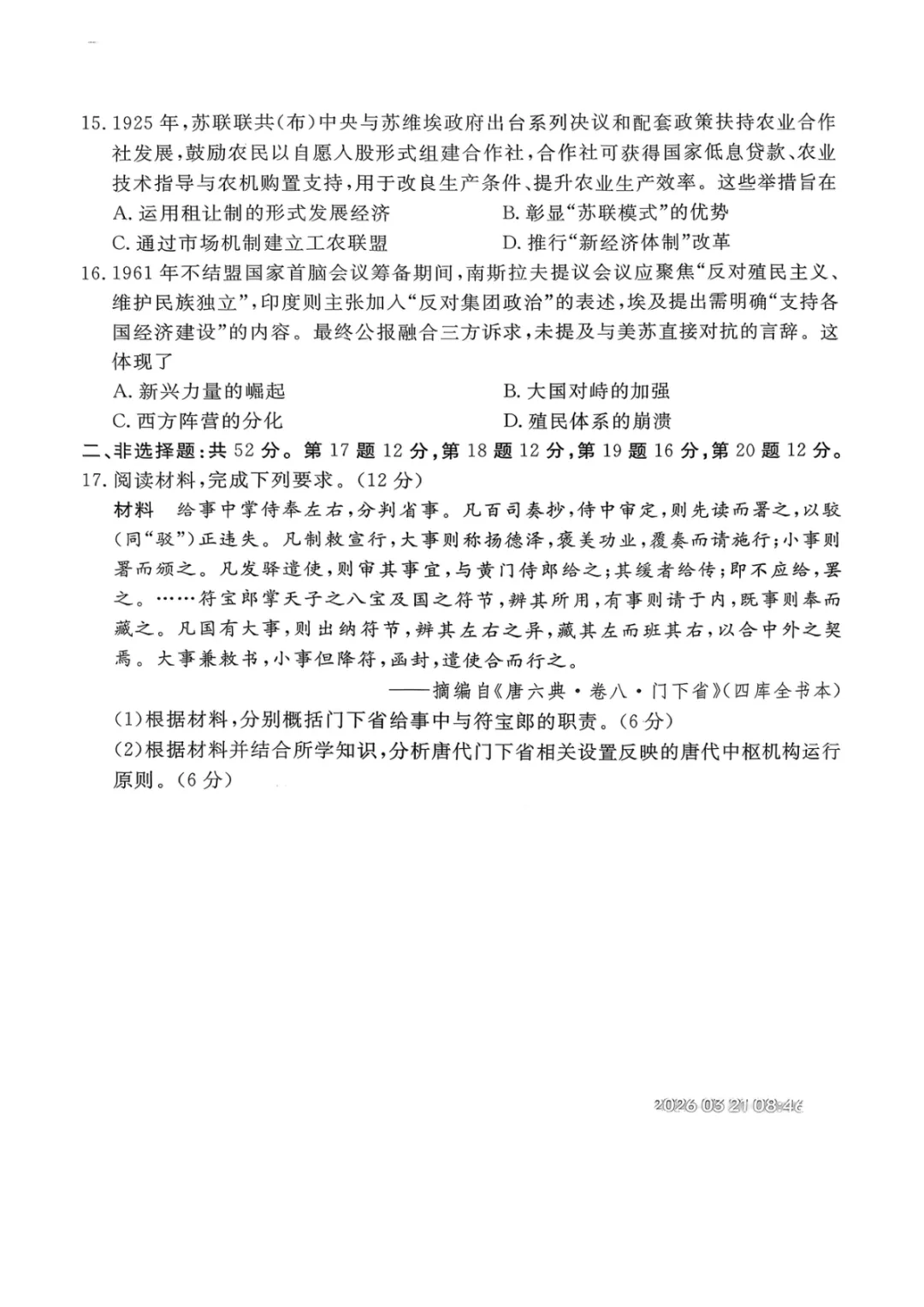 【2026年河北省普通高中学业水平选择性模拟考试 历史 第5张
