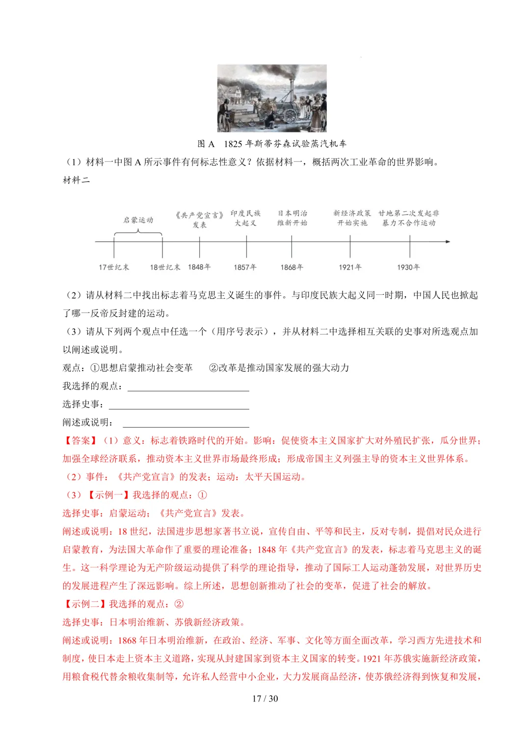 中考历史开放性常考题型及解题方法(解析版+空白版) 第18张