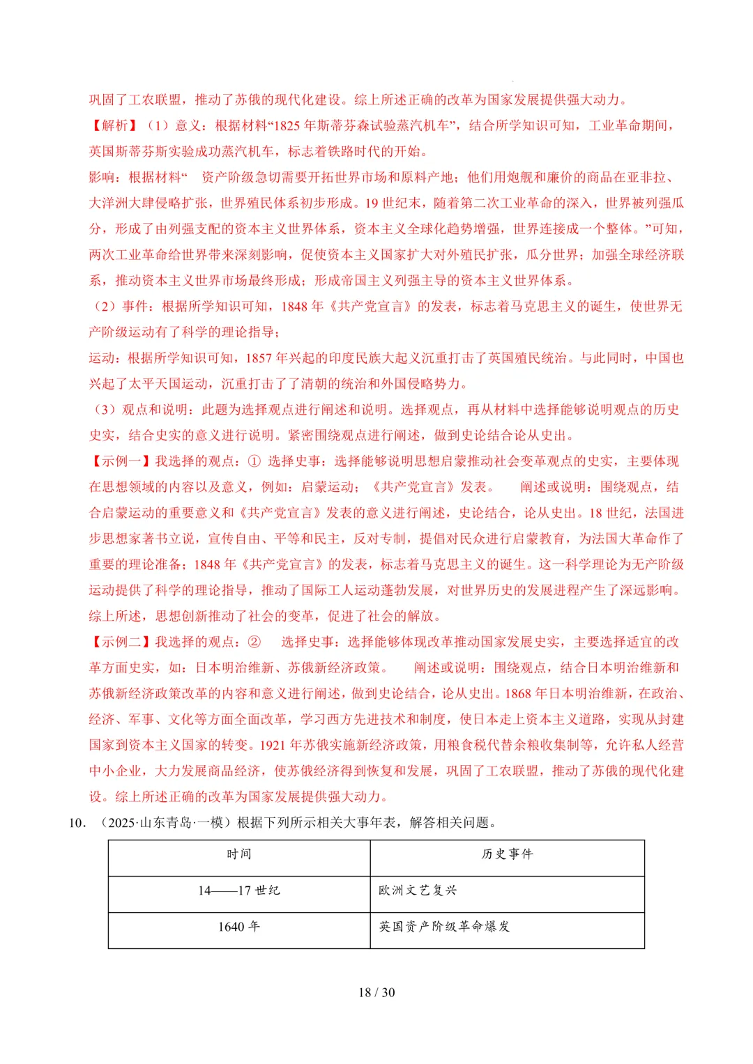 中考历史开放性常考题型及解题方法(解析版+空白版) 第19张