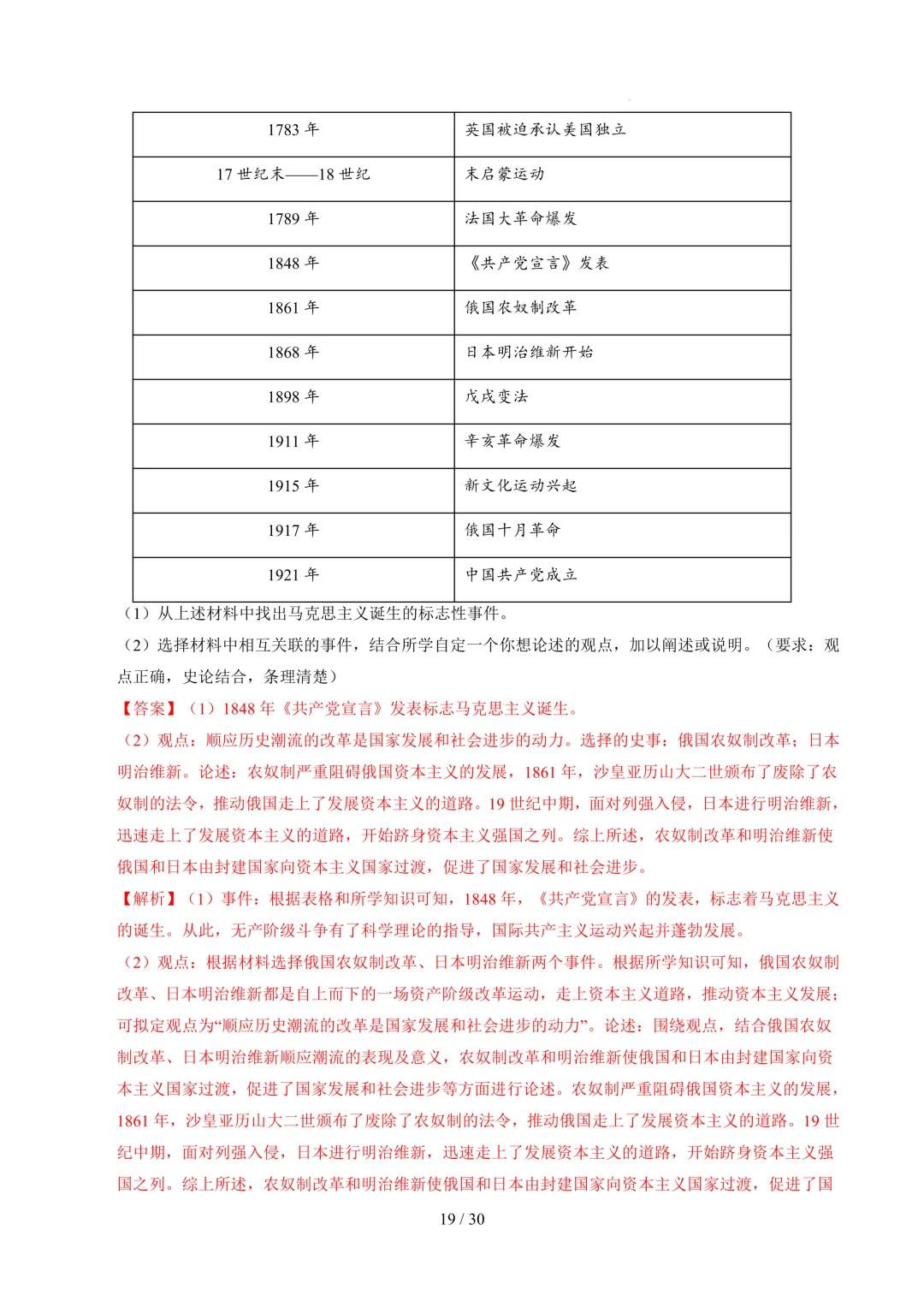 中考历史开放性常考题型及解题方法(解析版+空白版) 第20张