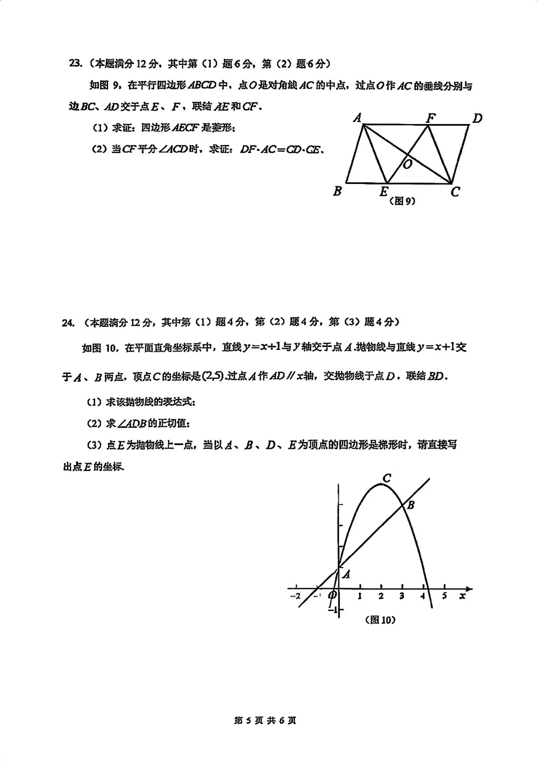 最新出炉!!2026嘉定二模试卷及其答案分享!! 第11张