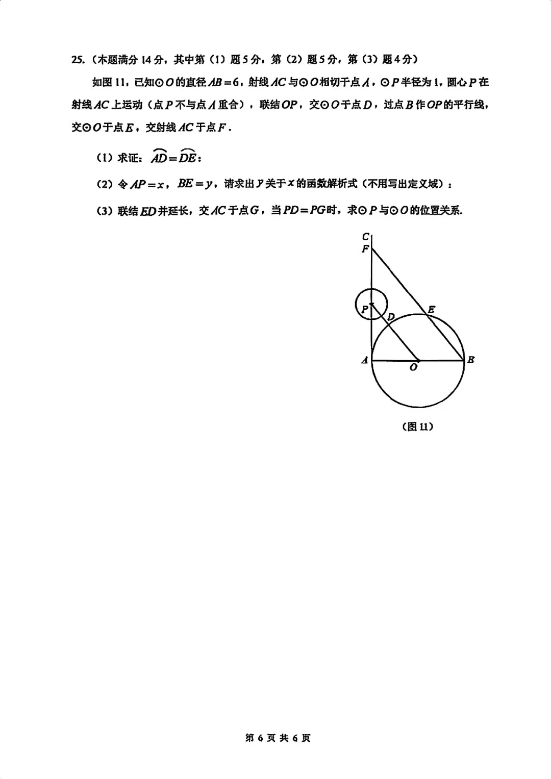最新出炉!!2026嘉定二模试卷及其答案分享!! 第12张