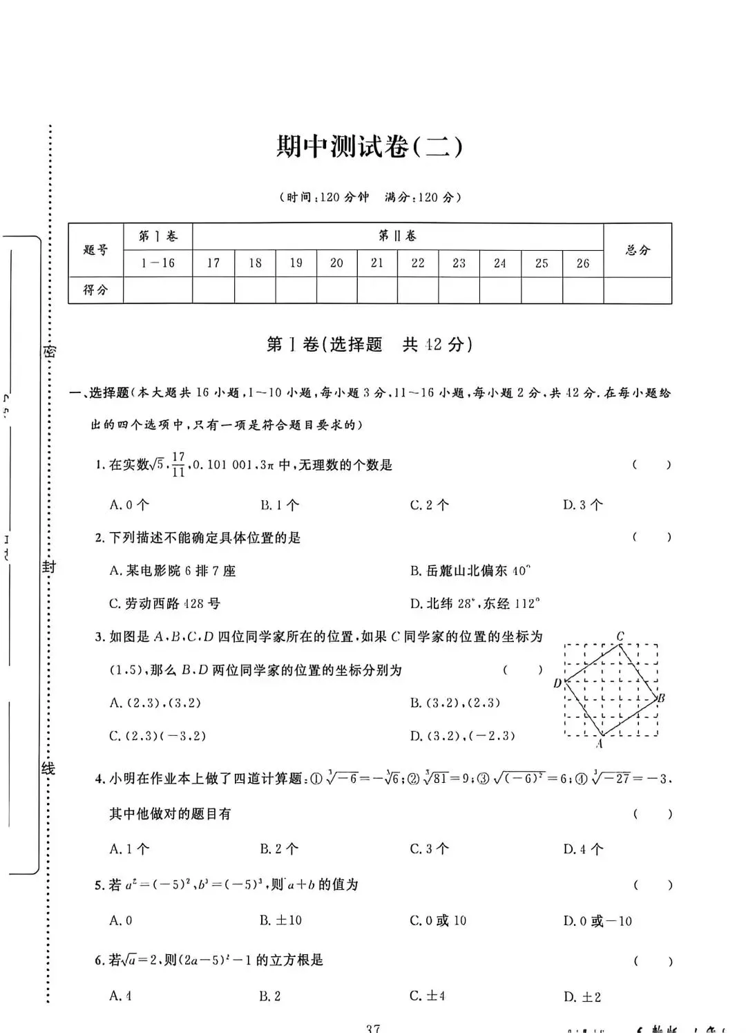 邯郸七年级下册数学期中考试卷二--有答案 第1张