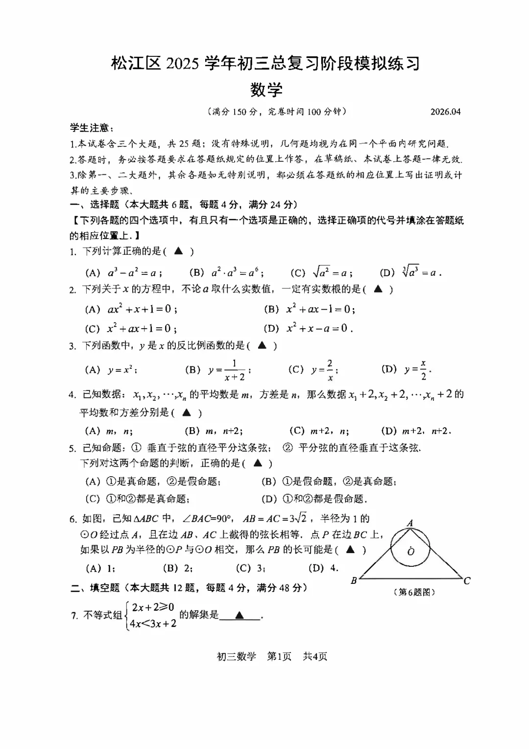最新出炉!!2026松江二模试卷及其答案分享!! 第7张
