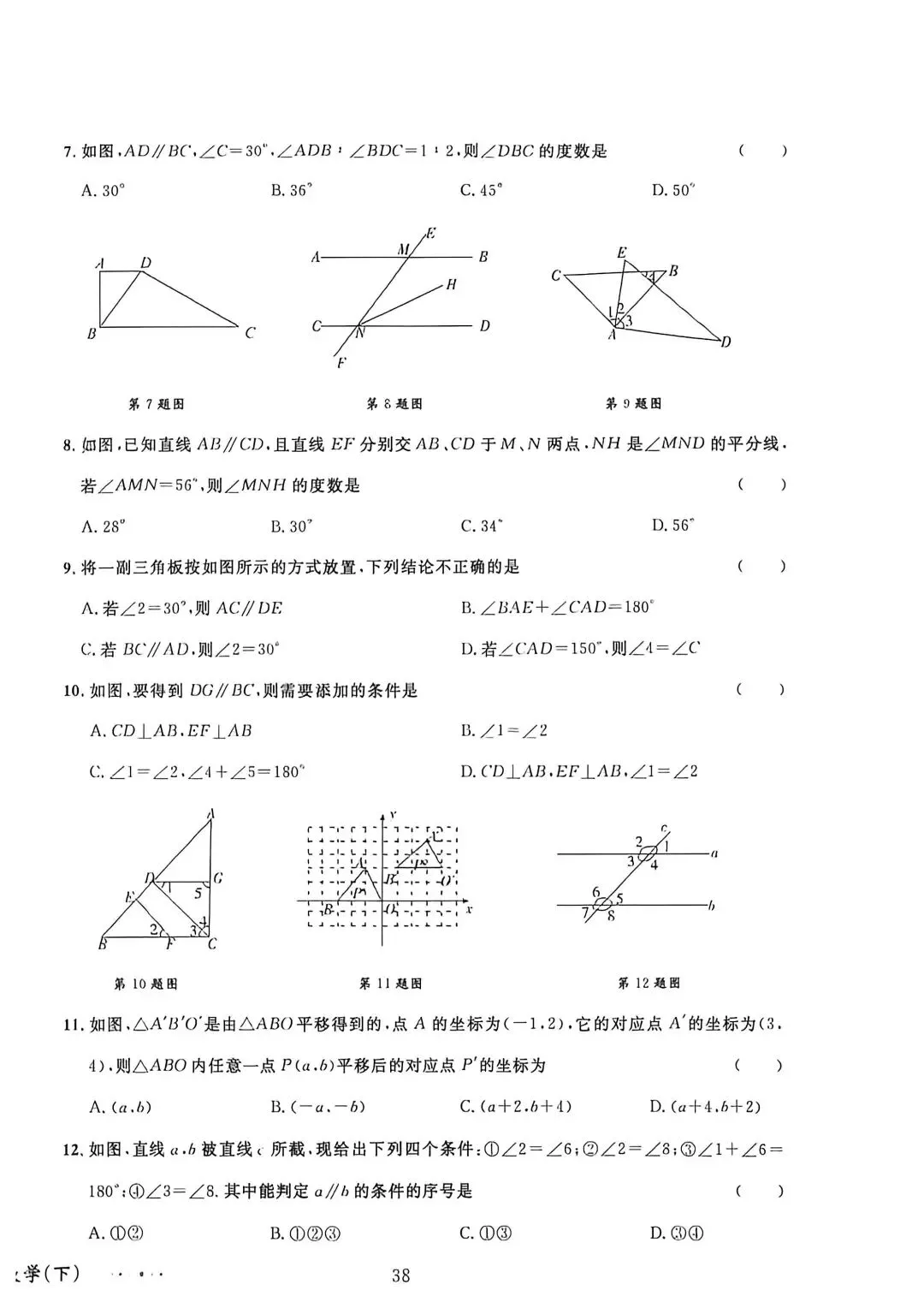 邯郸七年级下册数学期中考试卷二--有答案 第2张