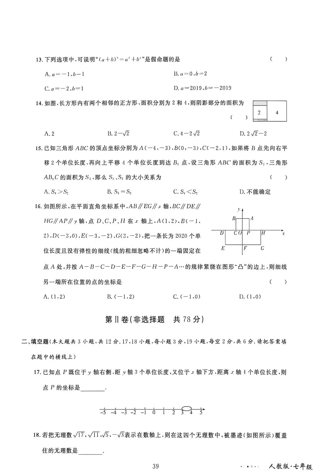 邯郸七年级下册数学期中考试卷二--有答案 第3张