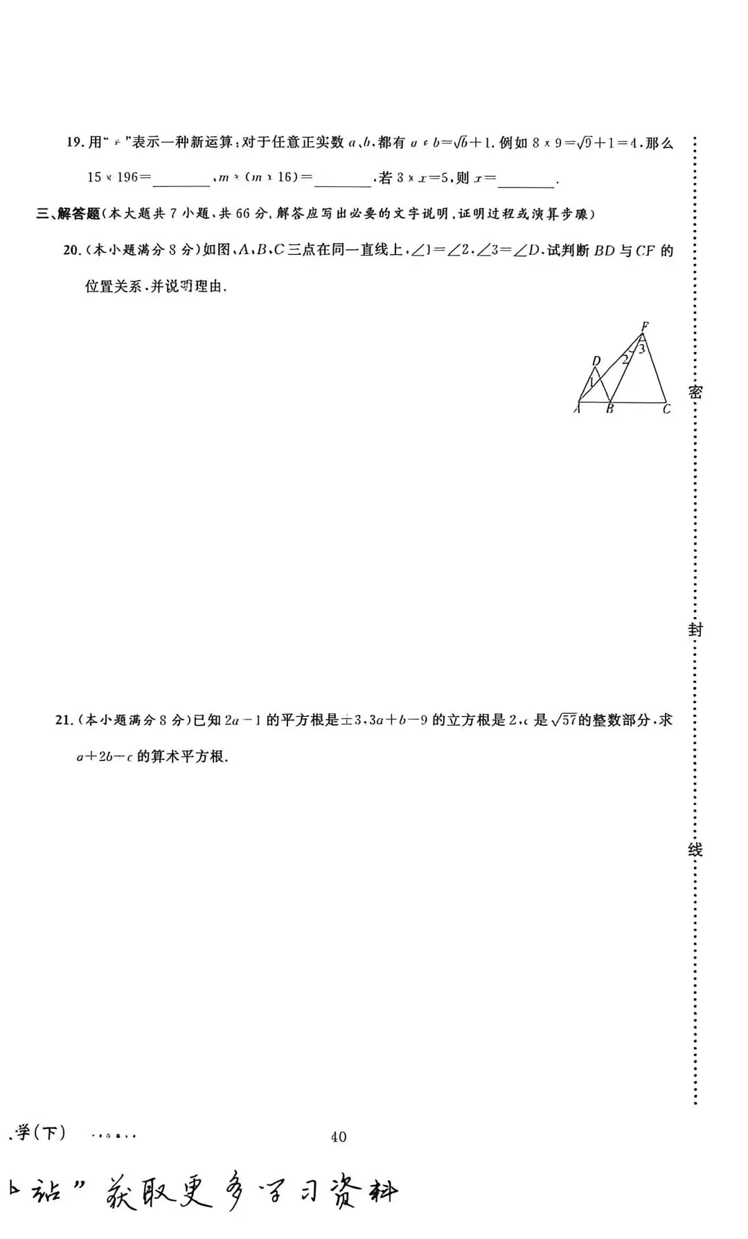邯郸七年级下册数学期中考试卷二--有答案 第4张
