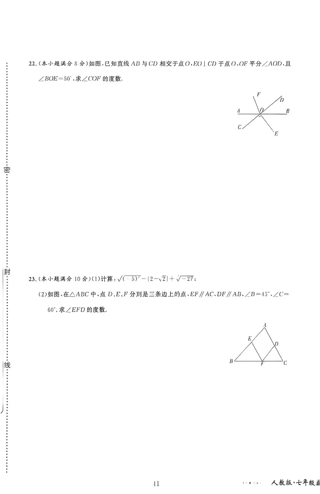 邯郸七年级下册数学期中考试卷二--有答案 第5张