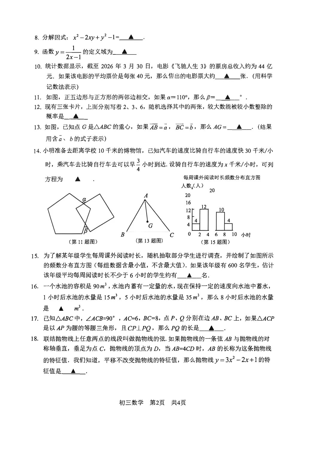 最新出炉!!2026松江二模试卷及其答案分享!! 第8张