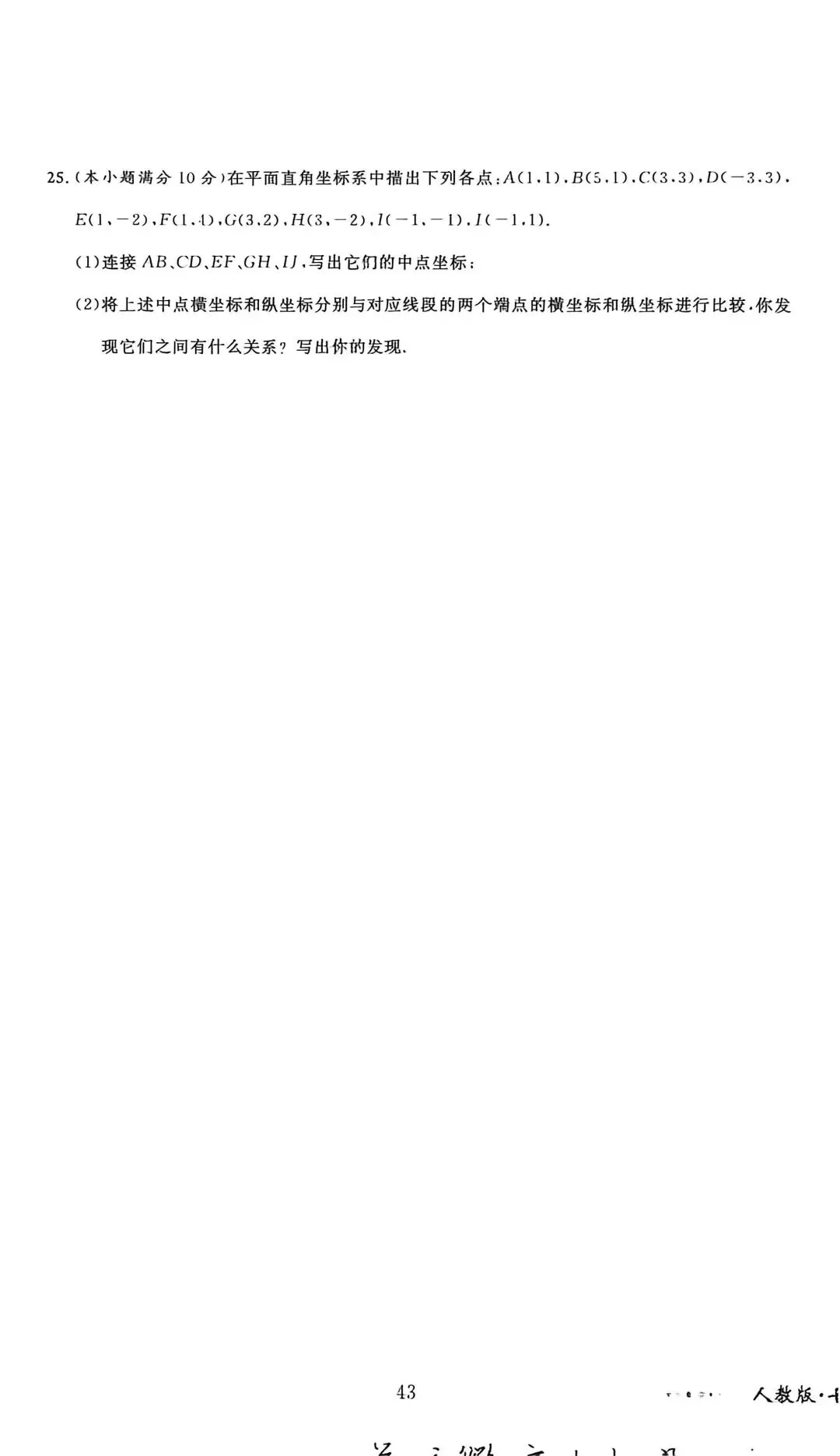 邯郸七年级下册数学期中考试卷二--有答案 第7张