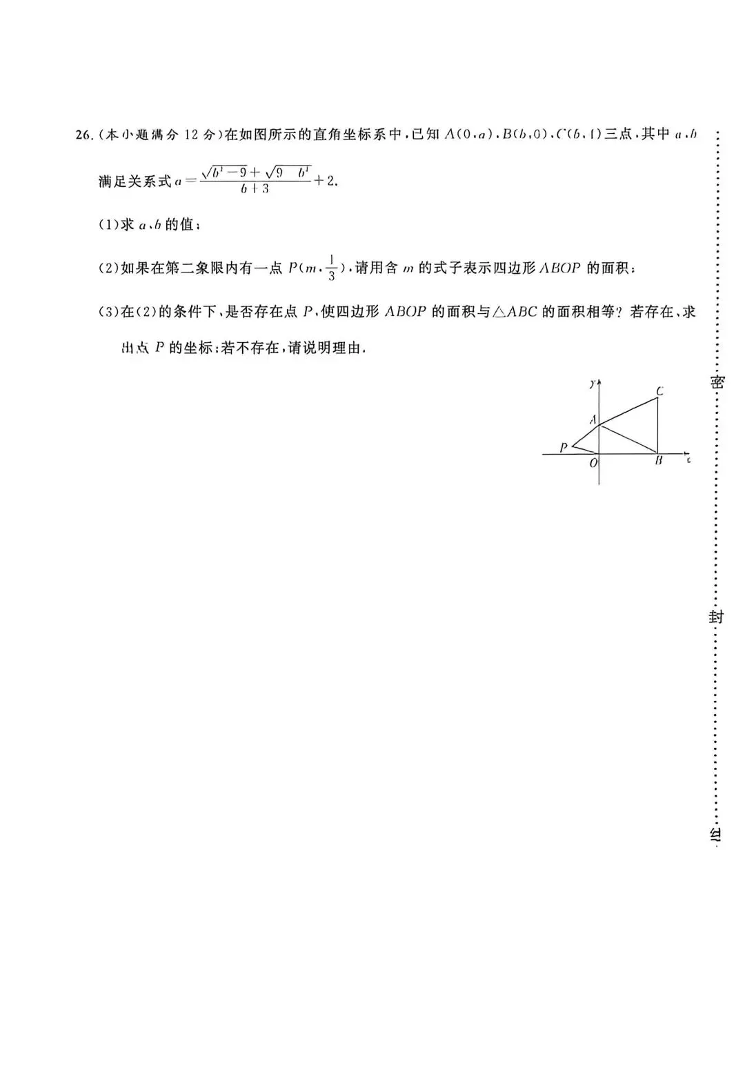 邯郸七年级下册数学期中考试卷二--有答案 第8张