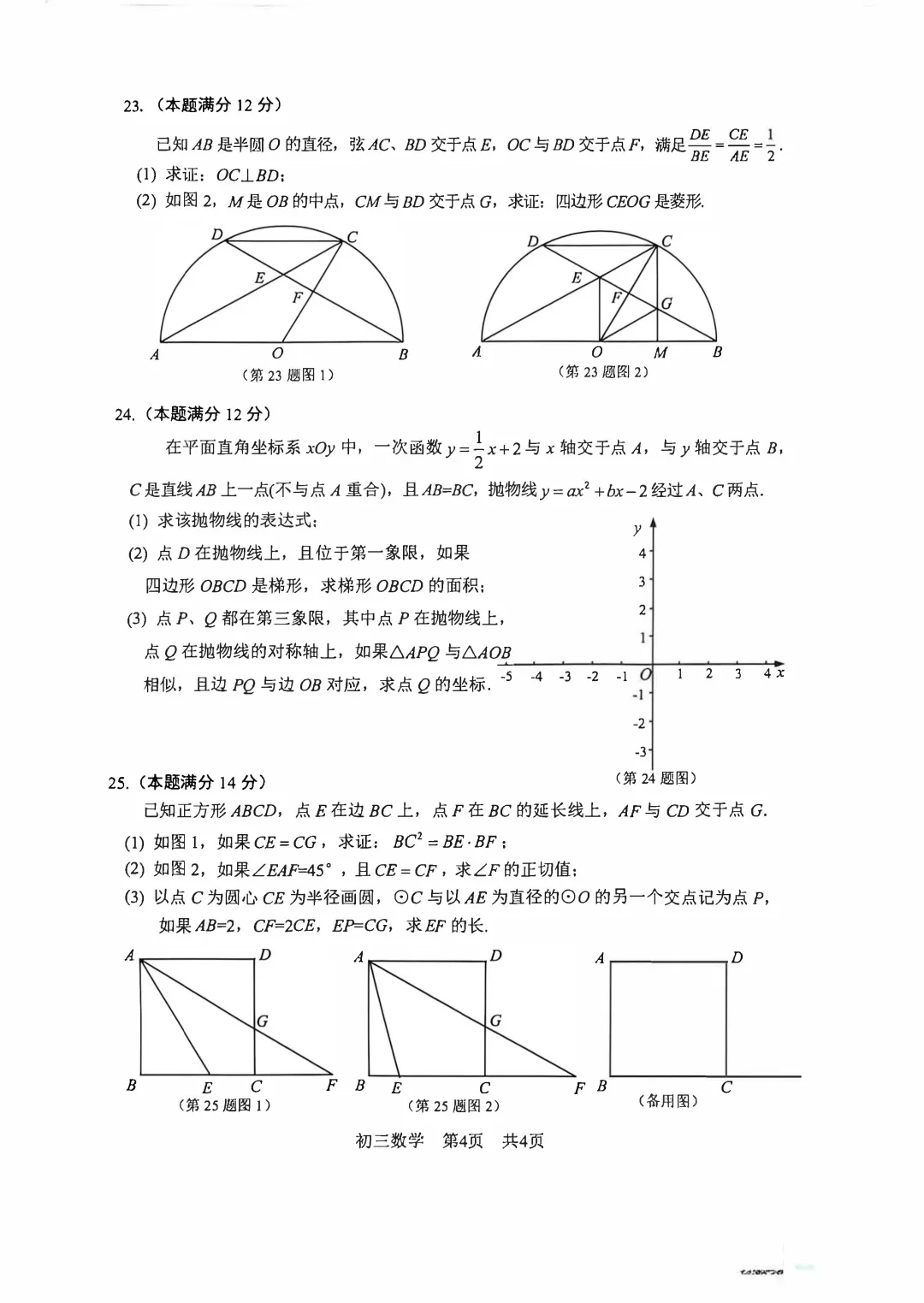 最新出炉!!2026松江二模试卷及其答案分享!! 第10张