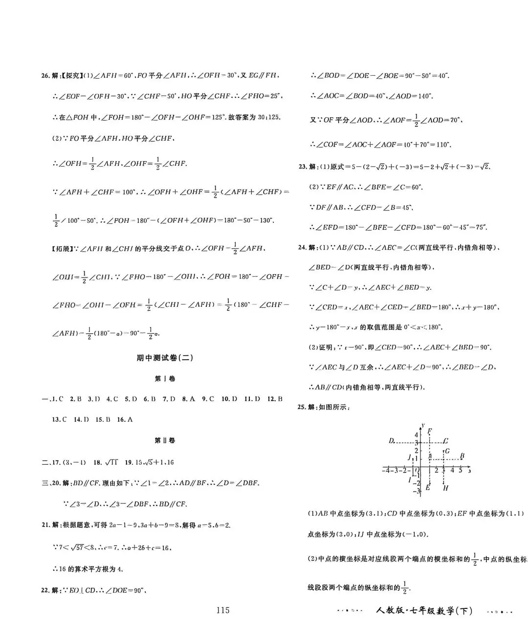 邯郸七年级下册数学期中考试卷二--有答案 第9张
