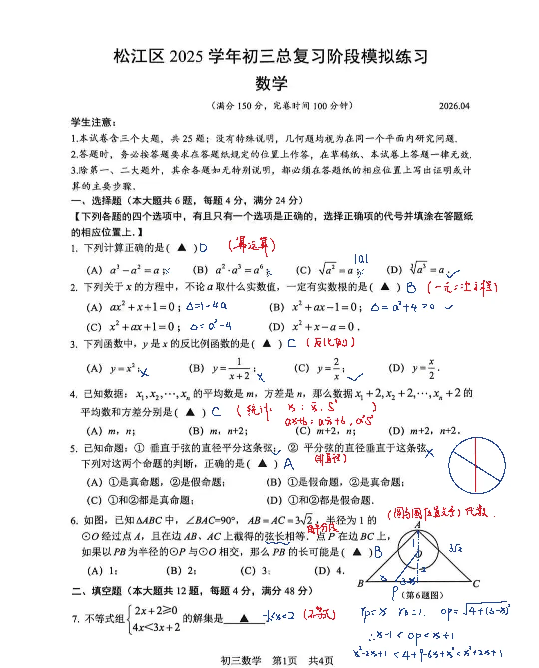 最新出炉!!2026松江二模试卷及其答案分享!! 第13张