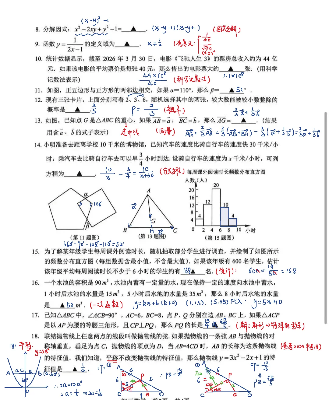 最新出炉!!2026松江二模试卷及其答案分享!! 第14张