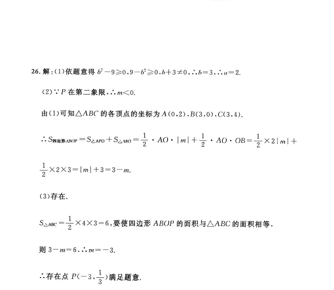 邯郸七年级下册数学期中考试卷二--有答案 第10张