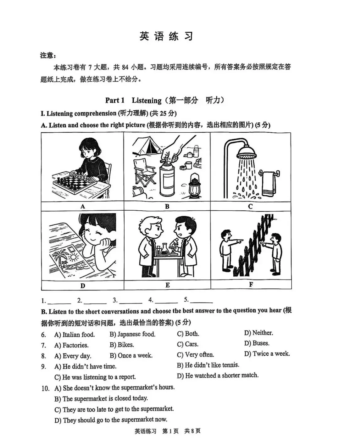 2026年上海静安 初三二模英语试卷真题,持续更新…. 第1张