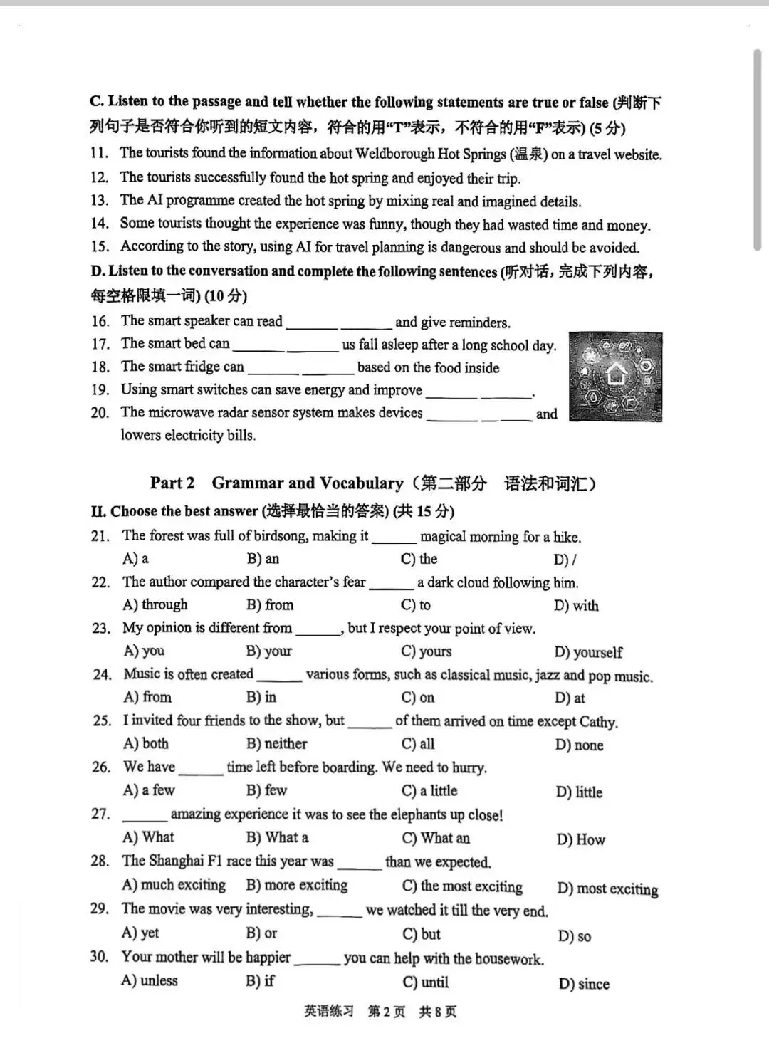 2026年上海静安 初三二模英语试卷真题,持续更新…. 第2张