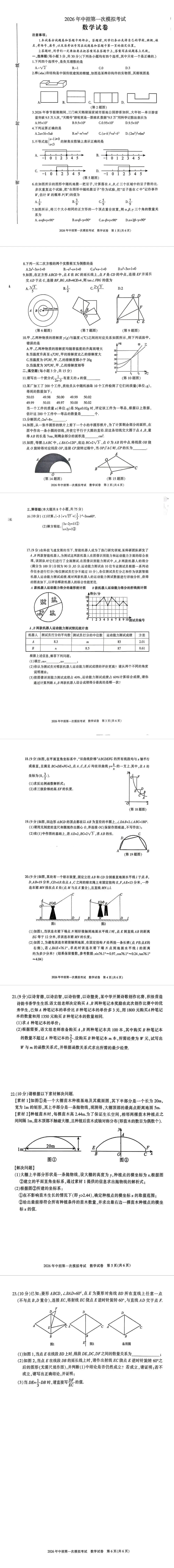 【河南中考】2026学三门峡市中考一模试卷及答案(文中直接下载) 第1张