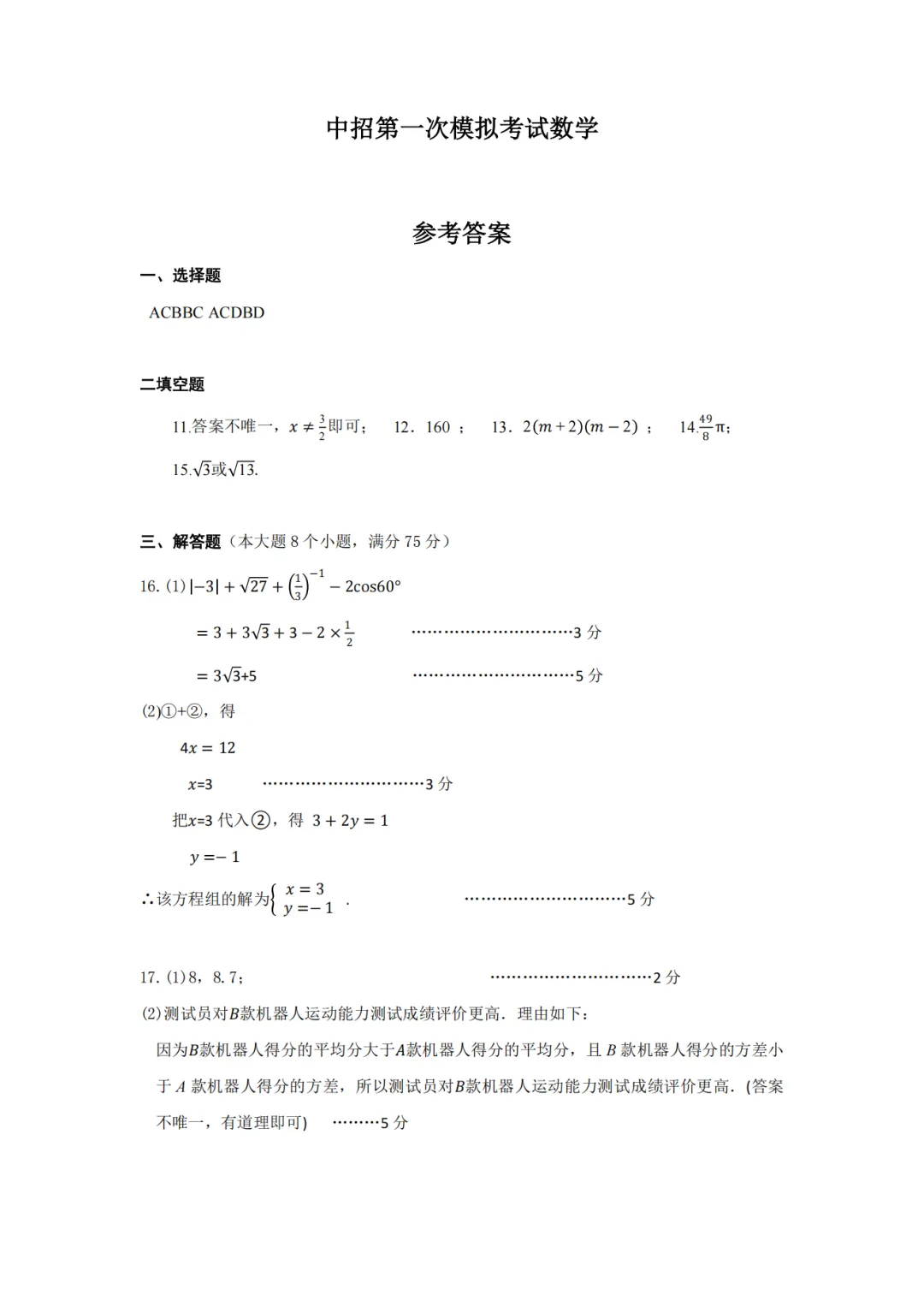 【河南中考】2026学三门峡市中考一模试卷及答案(文中直接下载) 第2张