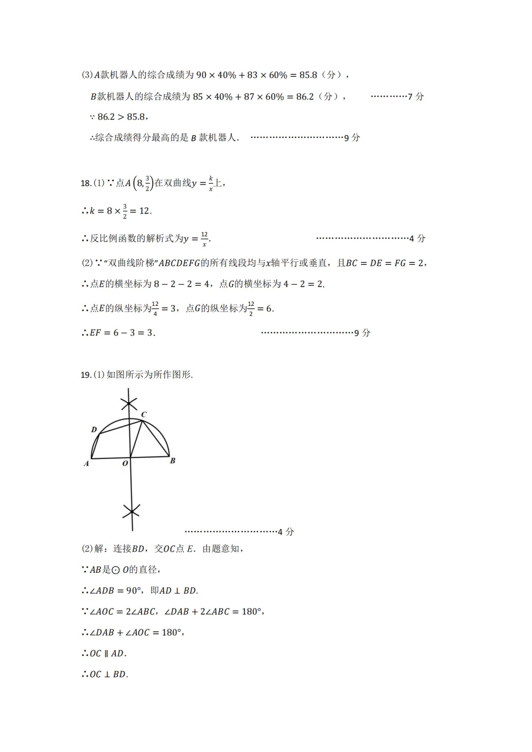 【河南中考】2026学三门峡市中考一模试卷及答案(文中直接下载) 第3张