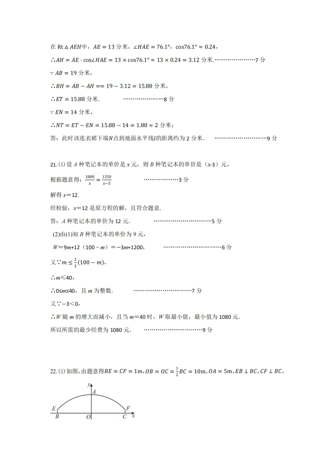 【河南中考】2026学三门峡市中考一模试卷及答案(文中直接下载) 第5张