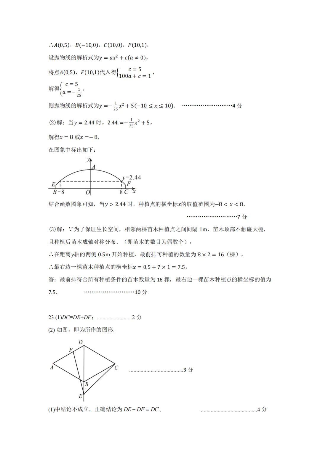 【河南中考】2026学三门峡市中考一模试卷及答案(文中直接下载) 第6张