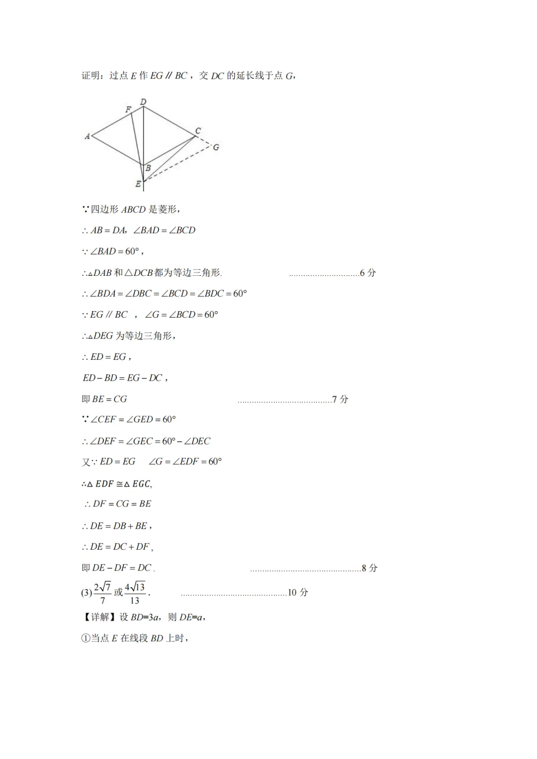 【河南中考】2026学三门峡市中考一模试卷及答案(文中直接下载) 第7张