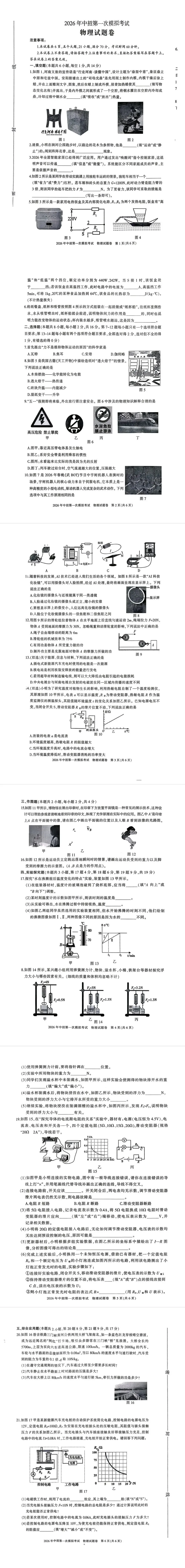 【河南中考】2026学三门峡市中考一模试卷及答案(文中直接下载) 第10张