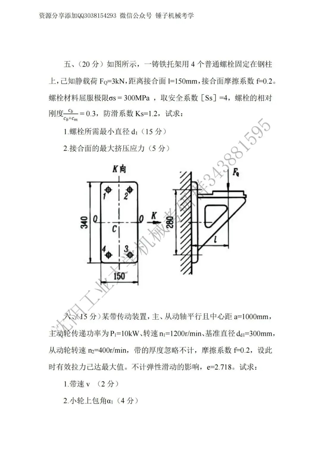 【考研真题】2019年沈阳工业大学(801机械设计)真题公布 第6张