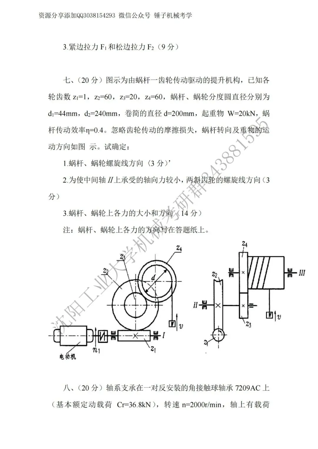 【考研真题】2019年沈阳工业大学(801机械设计)真题公布 第7张