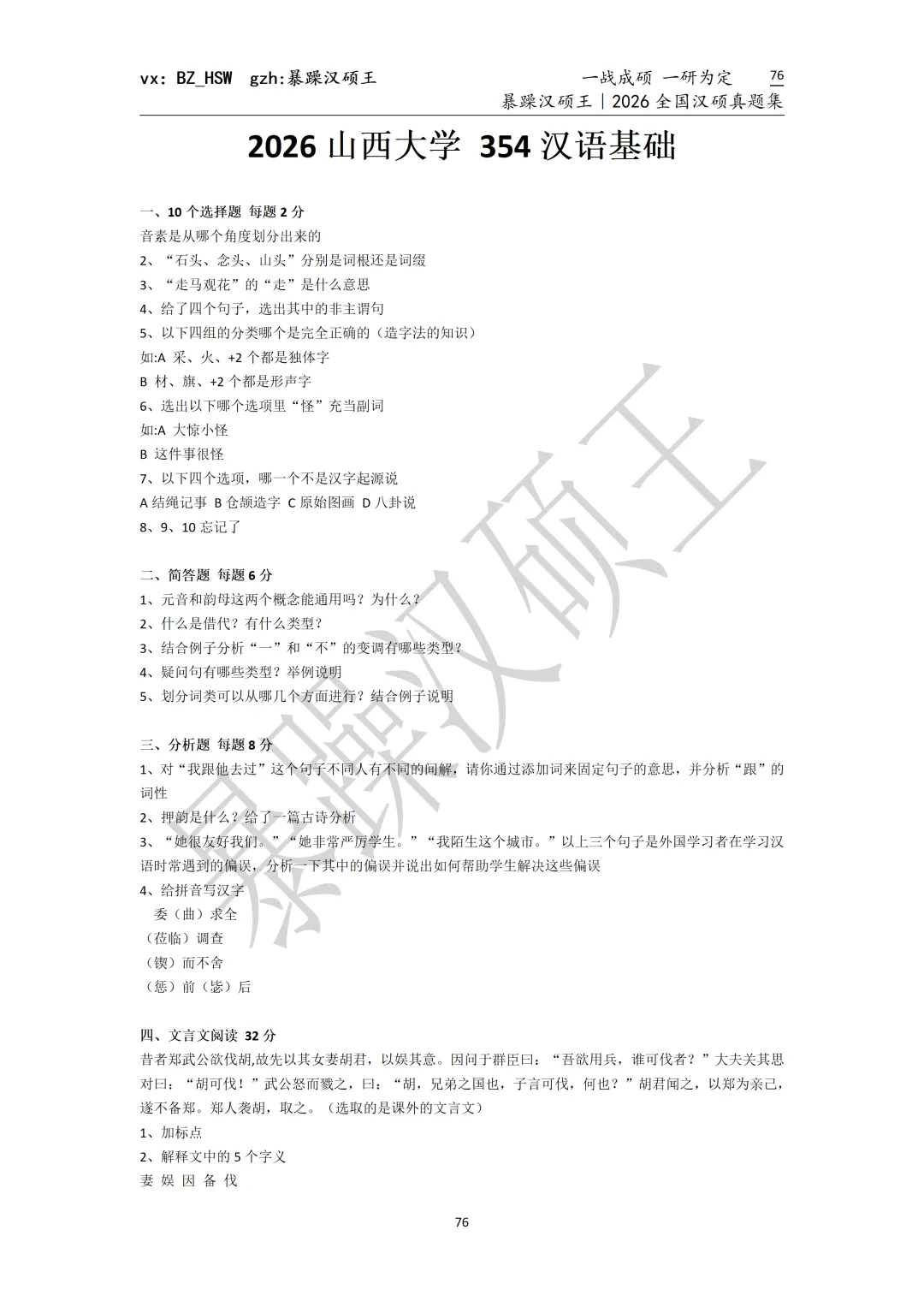 2026全国汉硕真题|山西大学 第2张