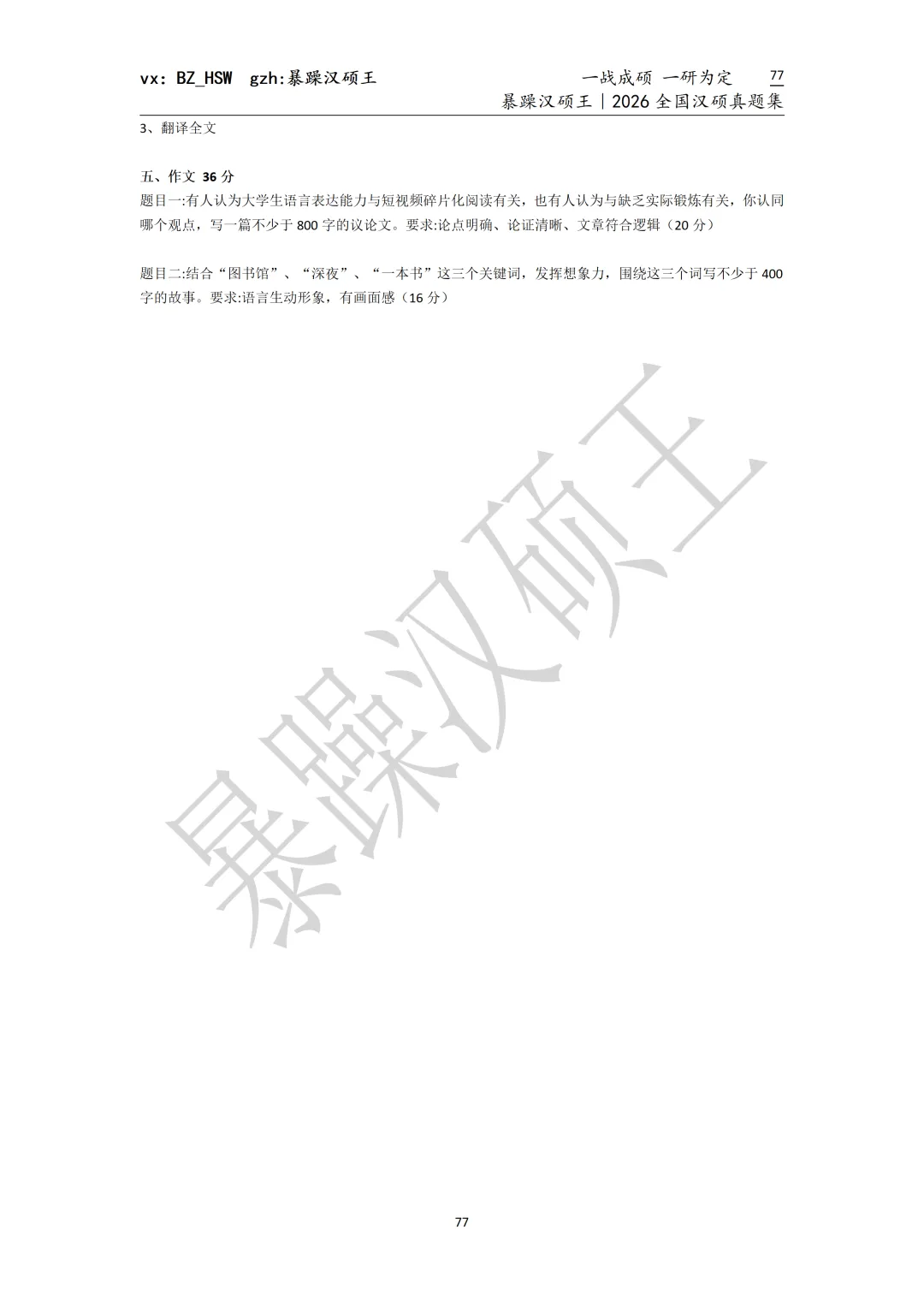 2026全国汉硕真题|山西大学 第3张