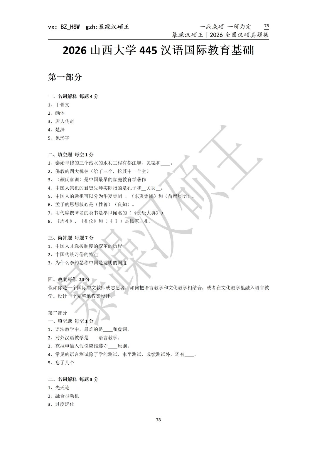 2026全国汉硕真题|山西大学 第5张