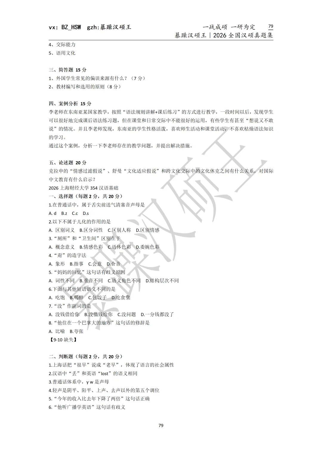 2026全国汉硕真题|山西大学 第6张